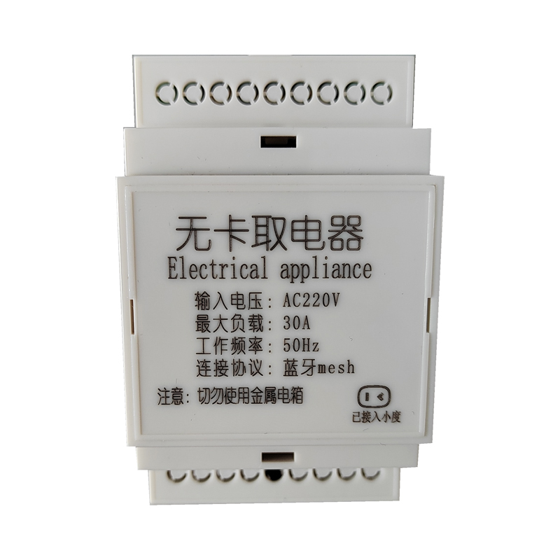 XM3小度酒店版无卡取电器