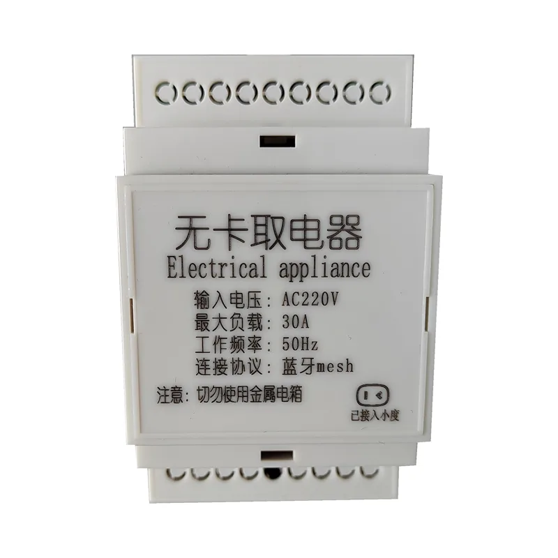 XM3-WK XM3小度酒店版无卡取电器